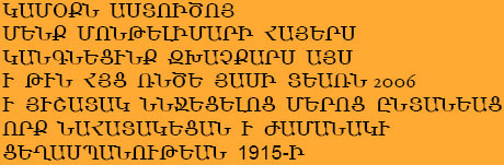 Traduction :Par la Grâce de Dieu, Nous, les Arméniens de Montélimar avons érigé cette Croix en mémoire de nos familles défuntes massacrées durant le Génocide. En l'an 1455 (2006) --- Cliquer pour agrandir